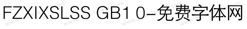 FZXIXSLSS GB1 0字体转换